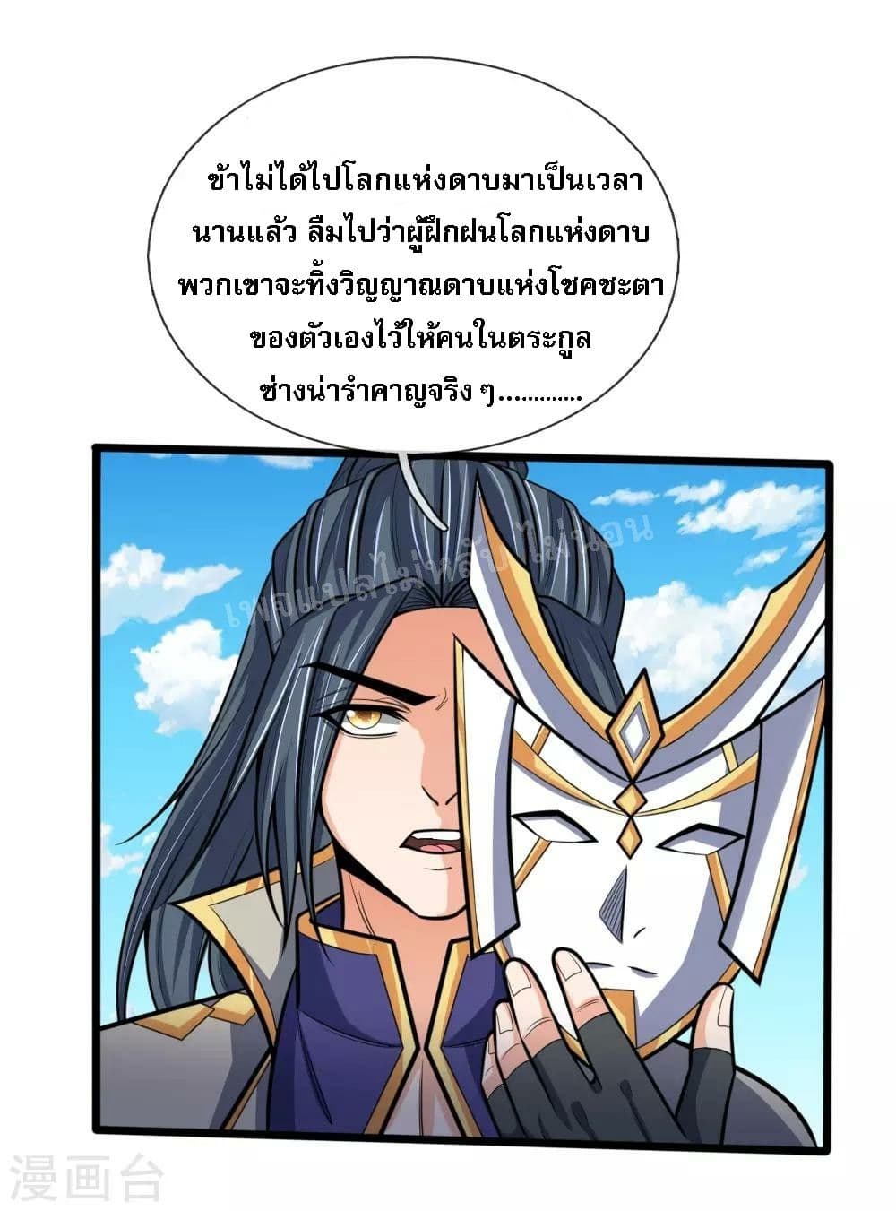 Shenwu Tianzun page 4