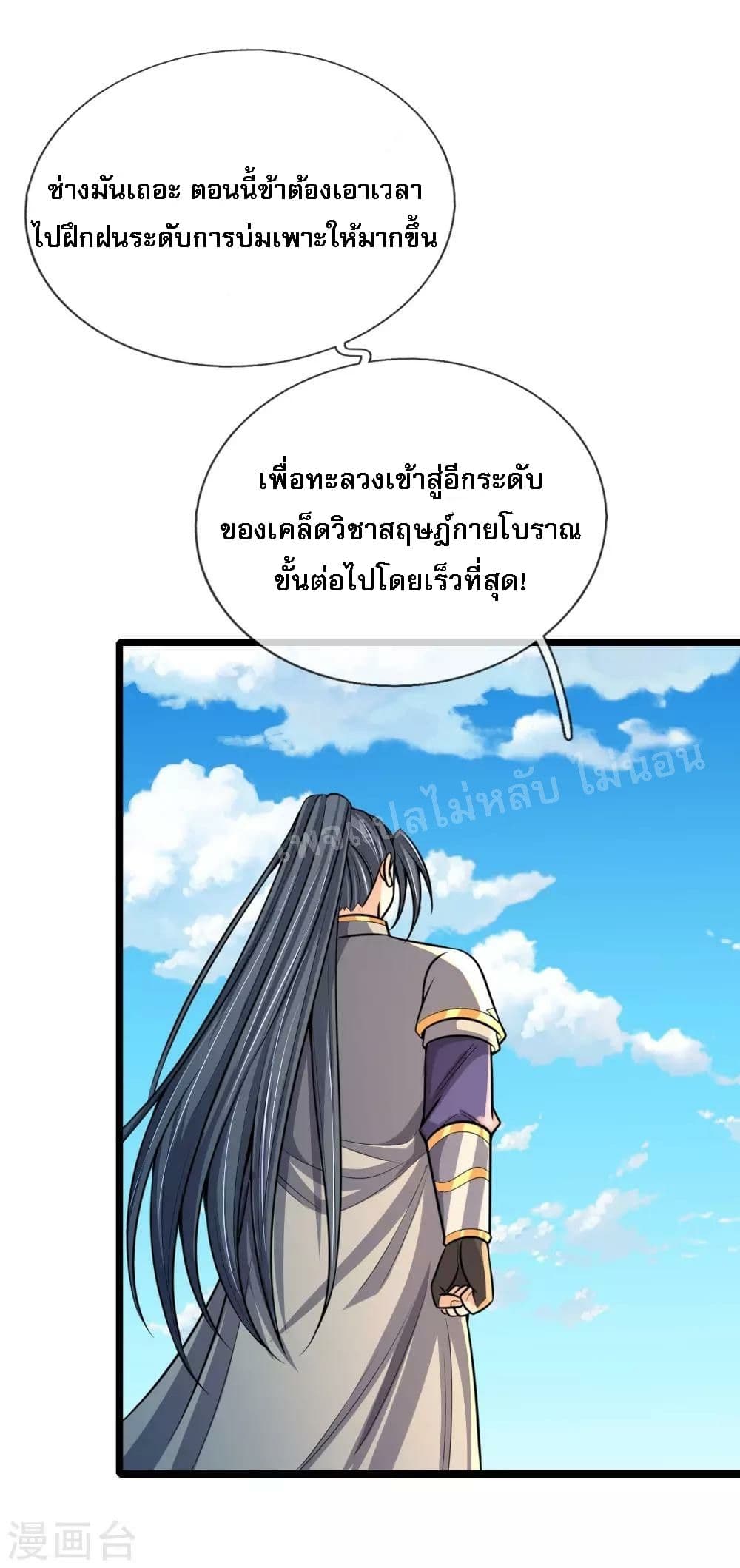 Shenwu Tianzun page 6