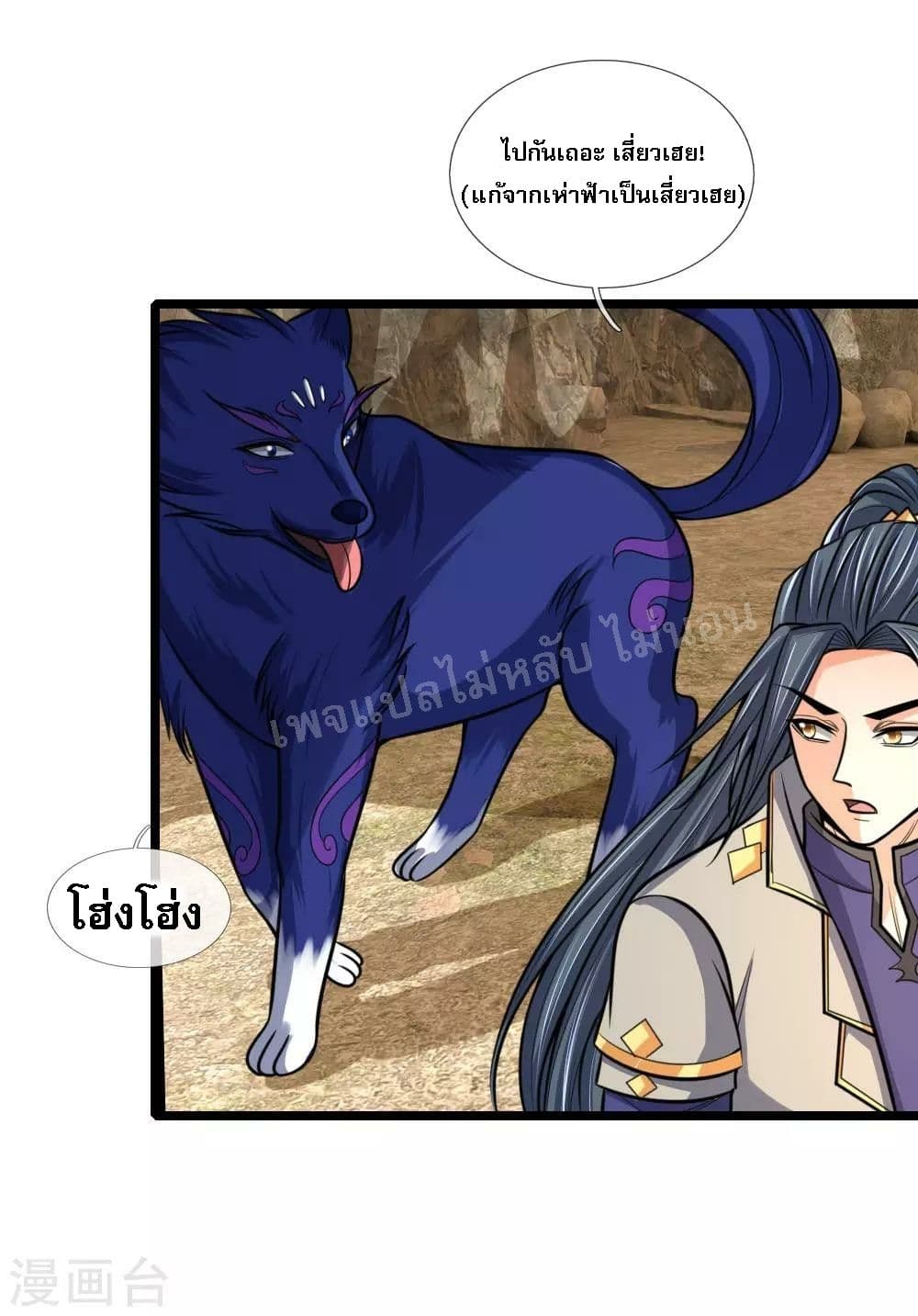 Shenwu Tianzun page 7