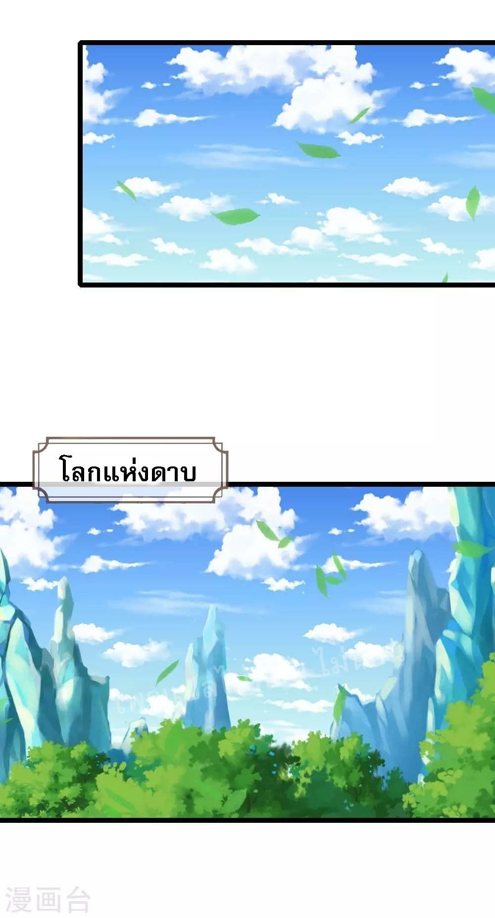 Shenwu Tianzun page 9