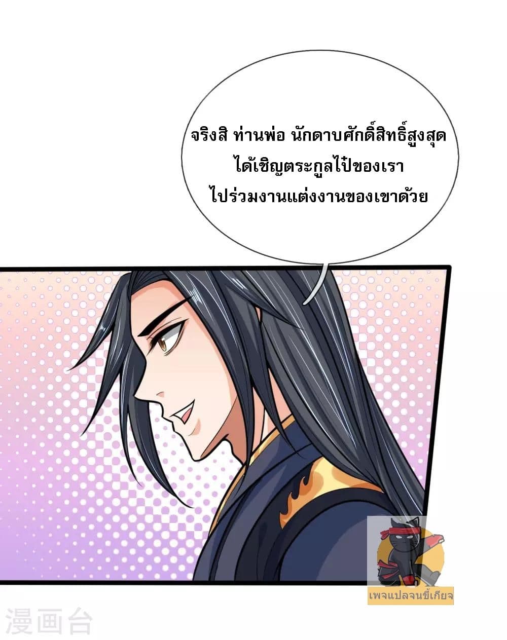 Shenwu Tianzun page 2