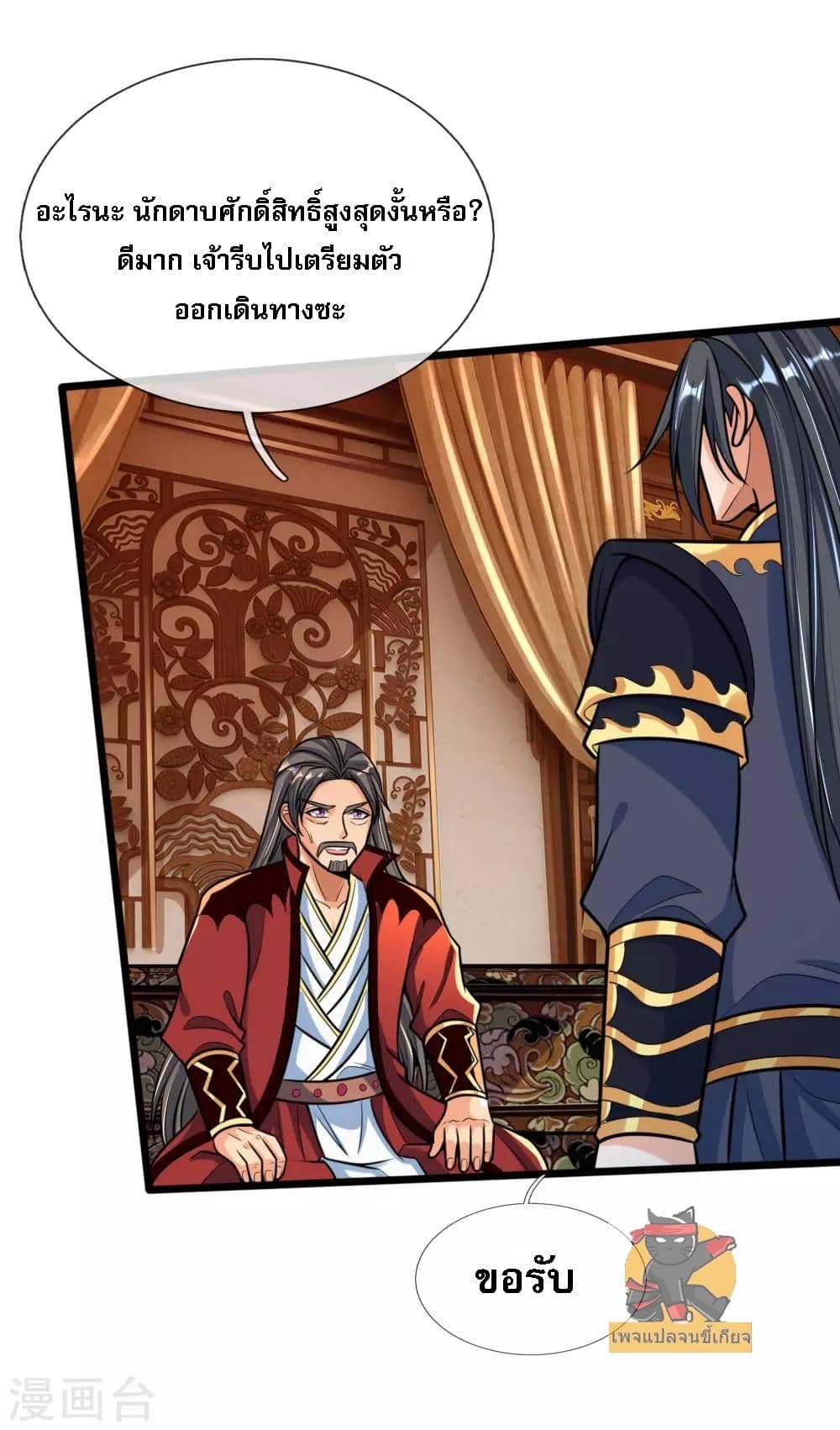 Shenwu Tianzun page 3