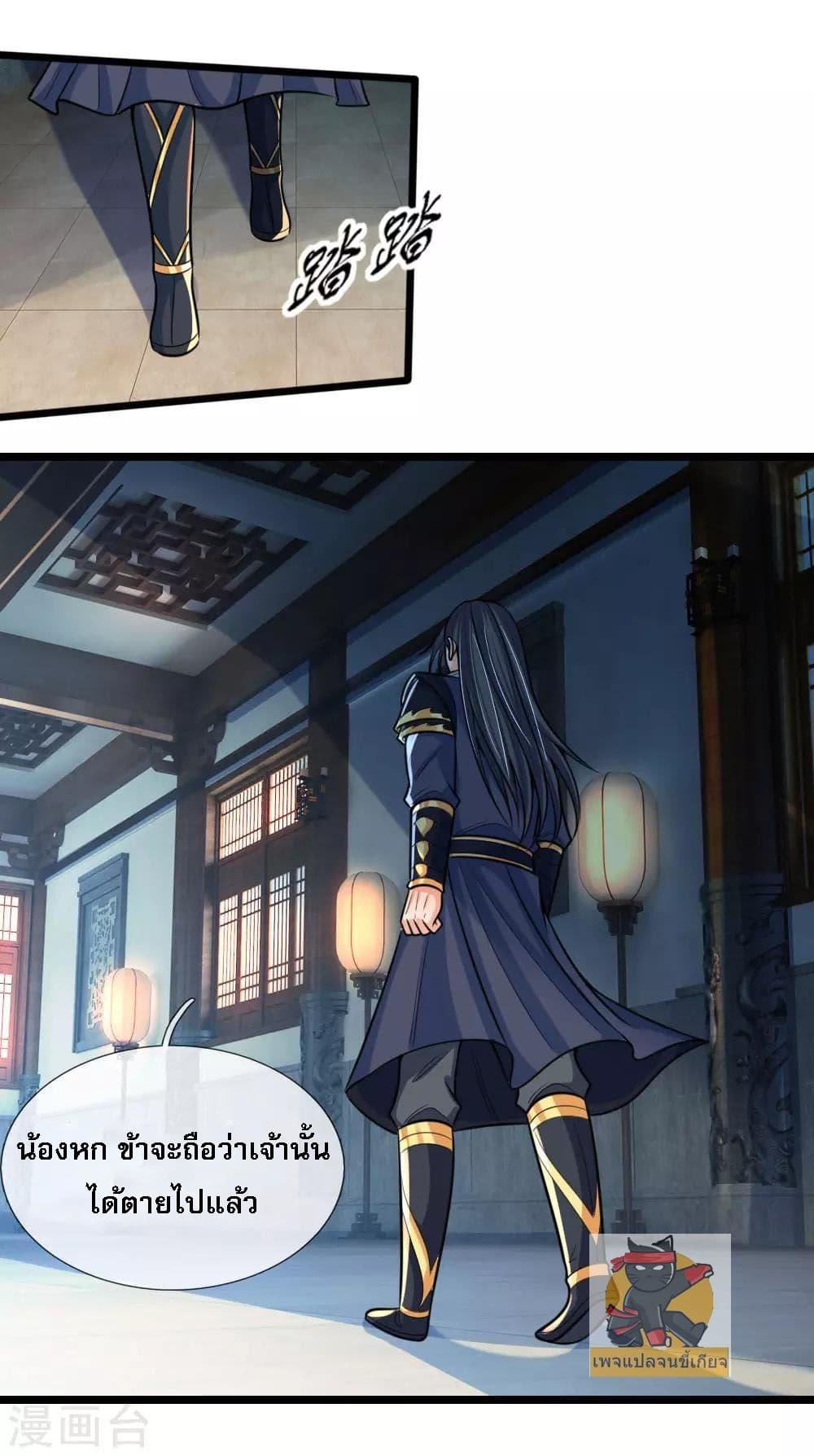 Shenwu Tianzun page 4