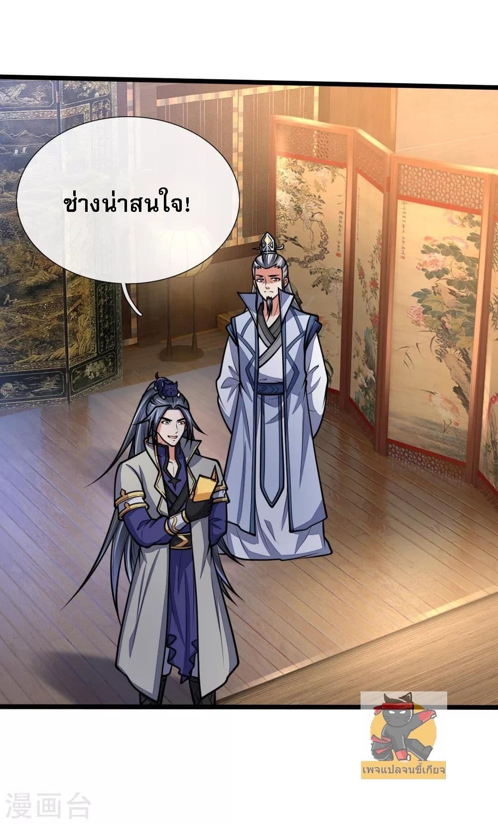 Shenwu Tianzun page 7