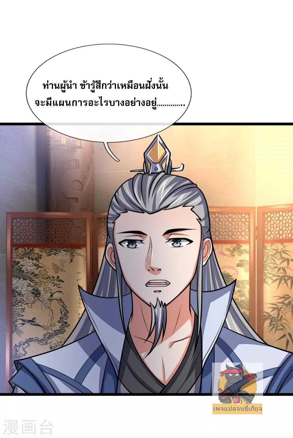 Shenwu Tianzun page 8