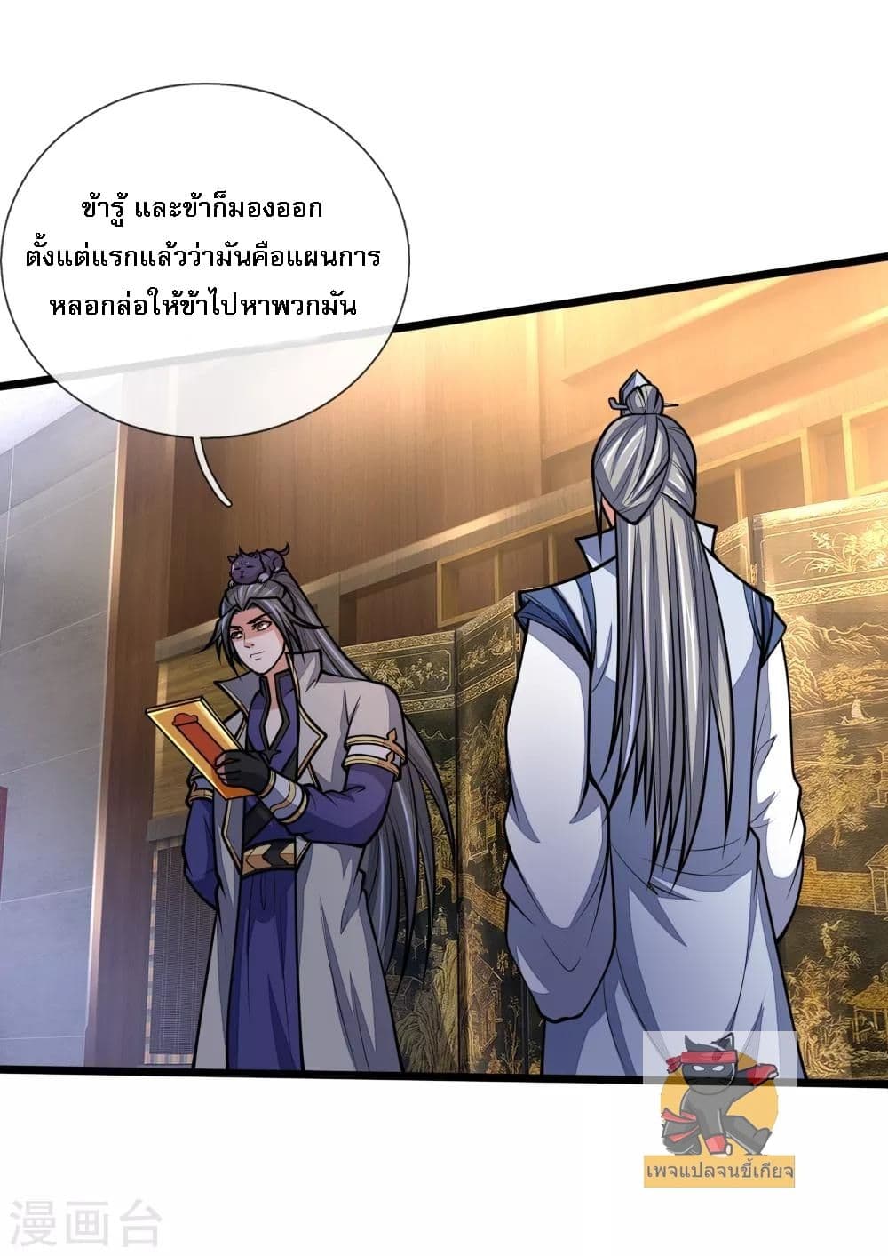 Shenwu Tianzun page 9