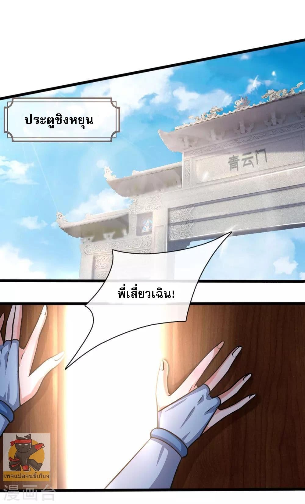 Shenwu Tianzun page 2