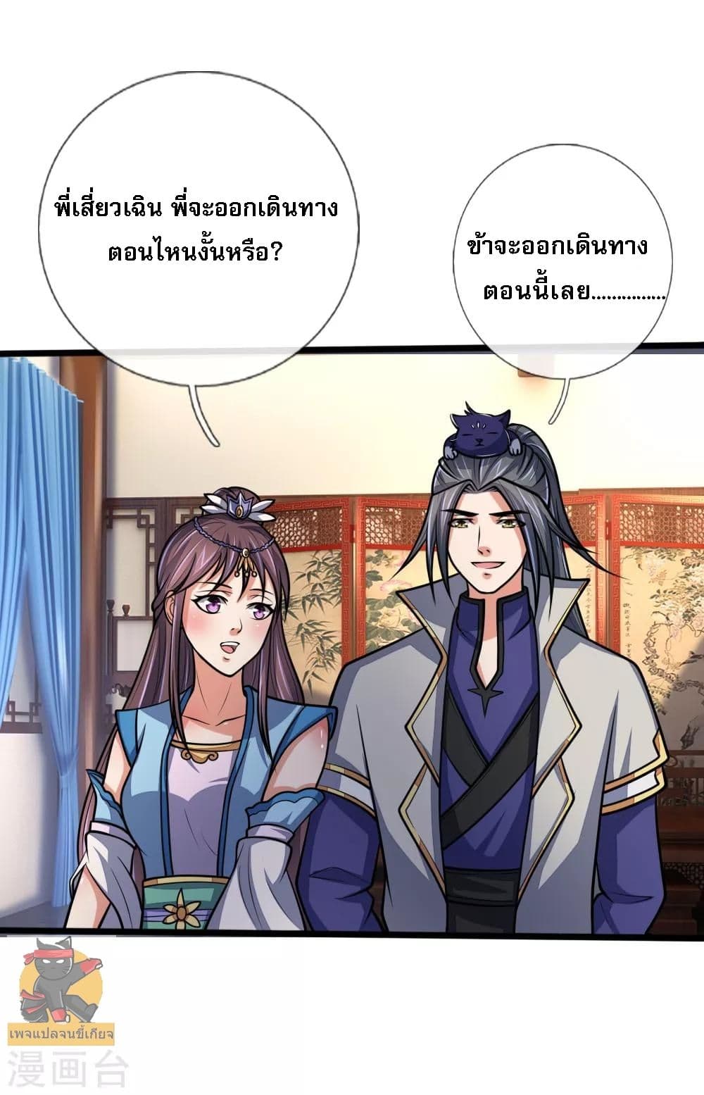 Shenwu Tianzun page 6