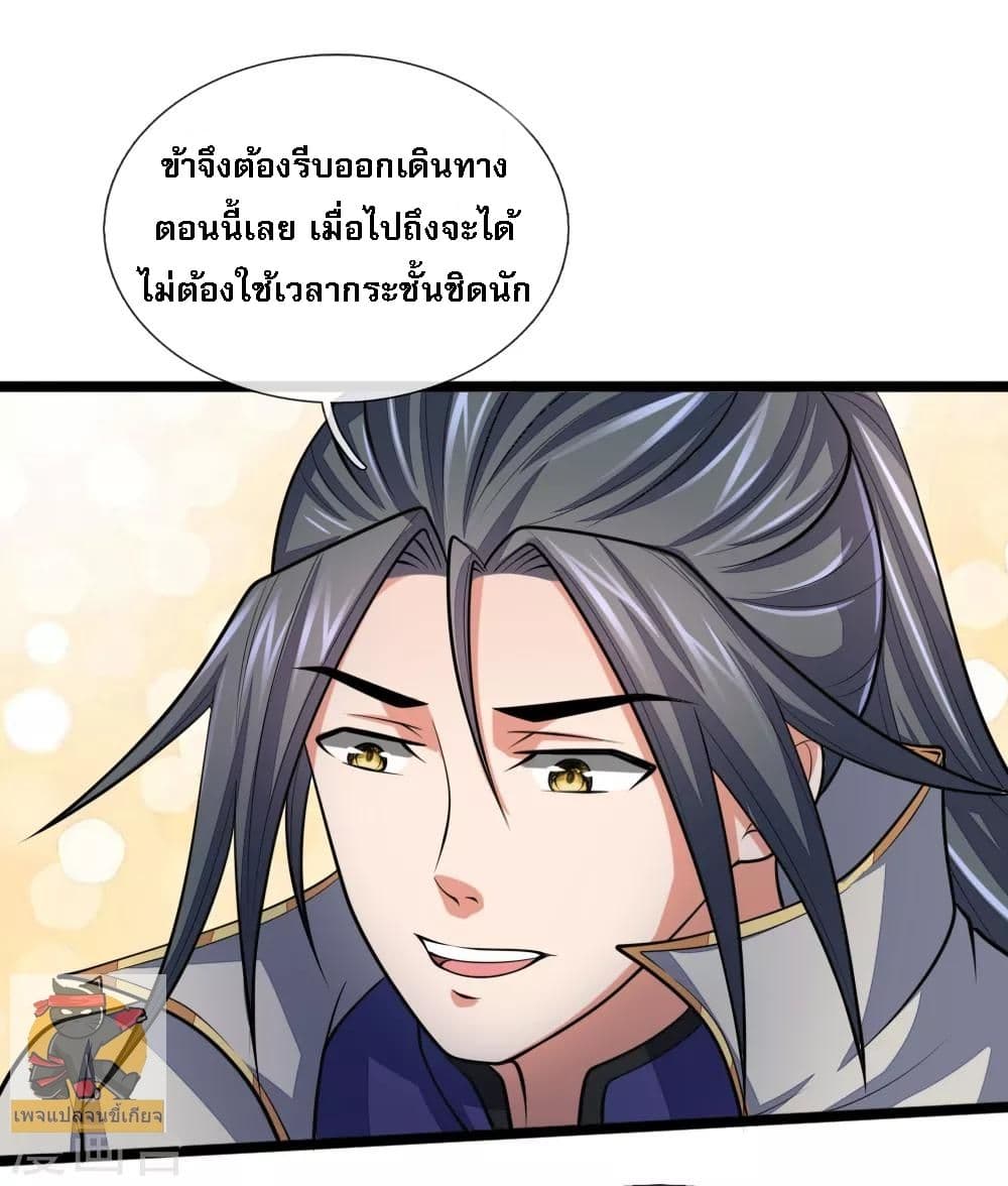 Shenwu Tianzun page 8