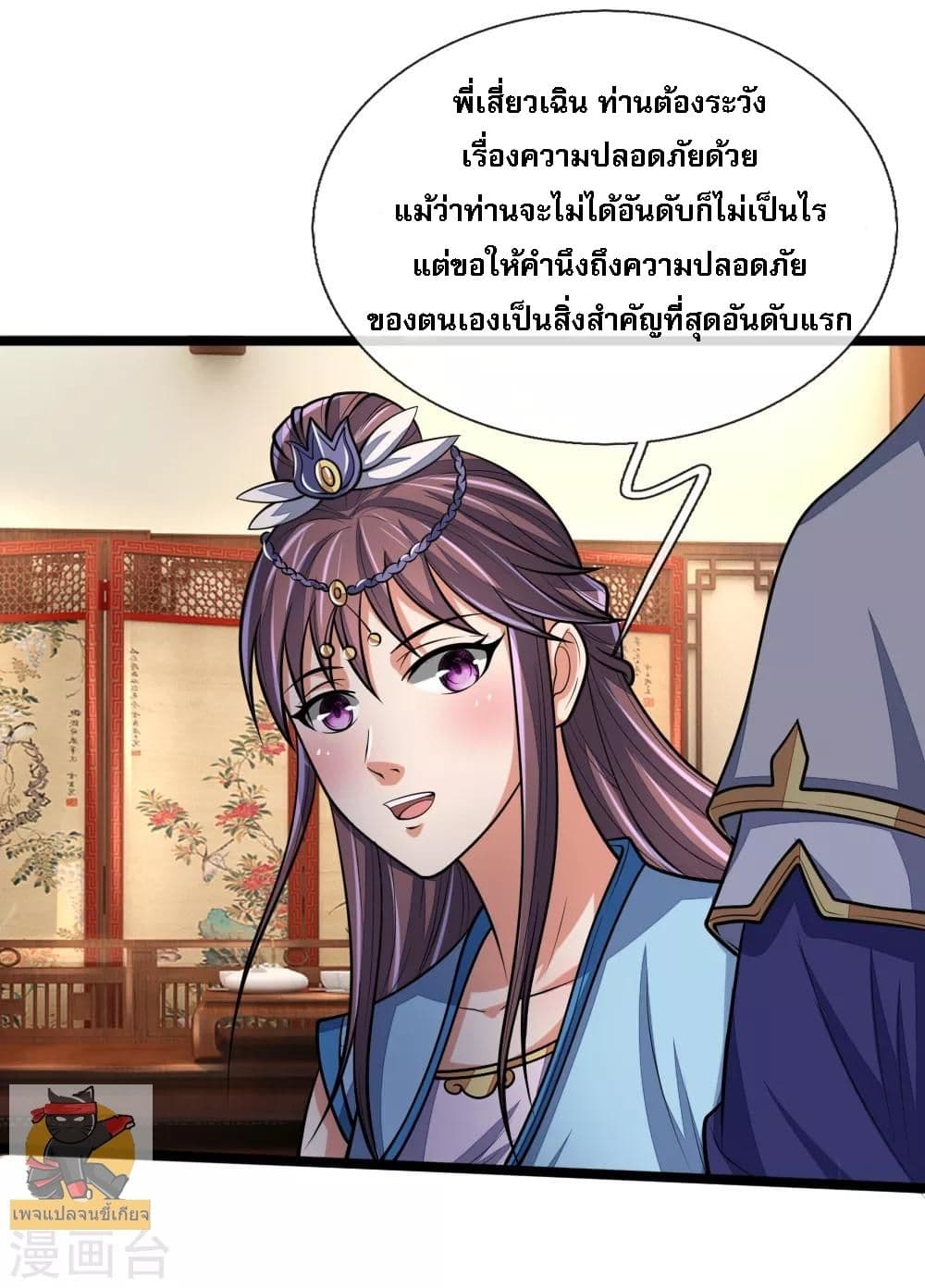 Shenwu Tianzun page 9
