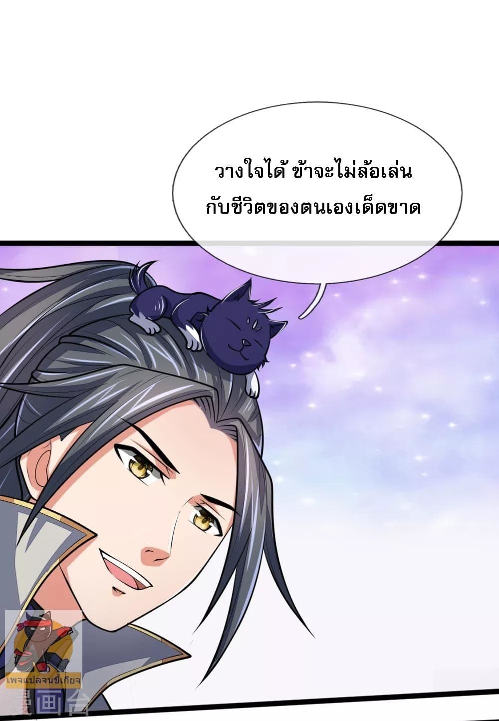 Shenwu Tianzun page 10