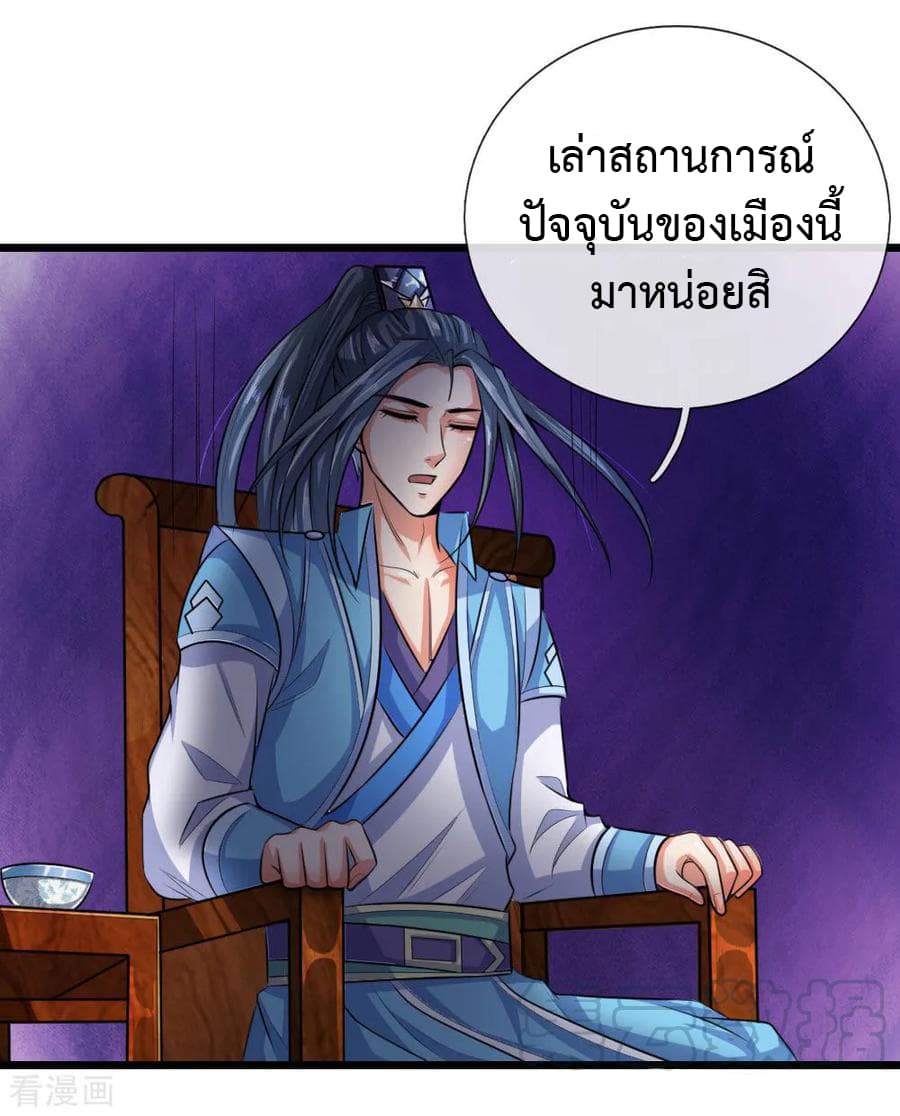 Shenwu Tianzun page 2
