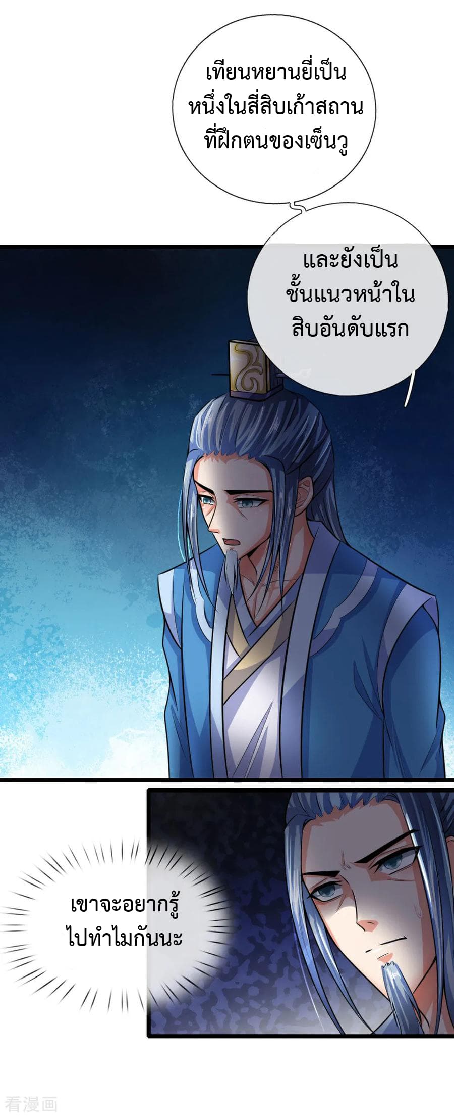 Shenwu Tianzun page 3