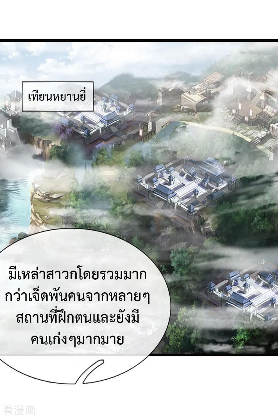 Shenwu Tianzun page 5