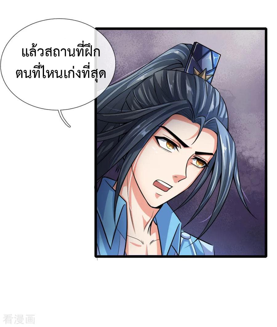 Shenwu Tianzun page 7