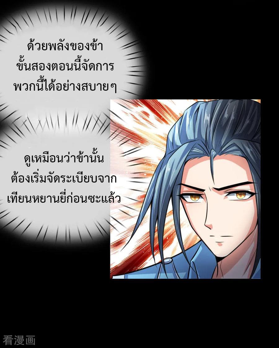 Shenwu Tianzun page 14