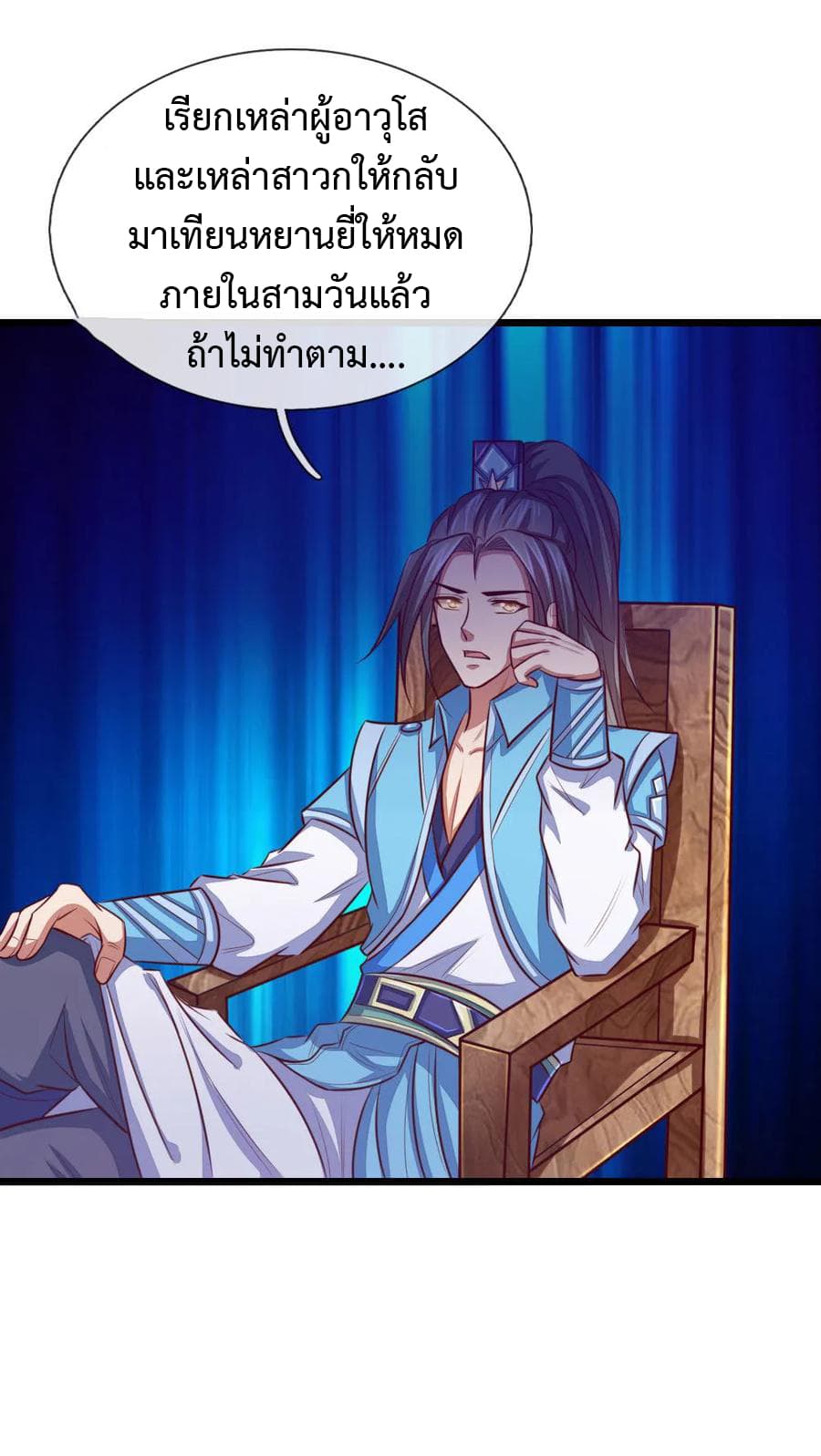 Shenwu Tianzun page 16