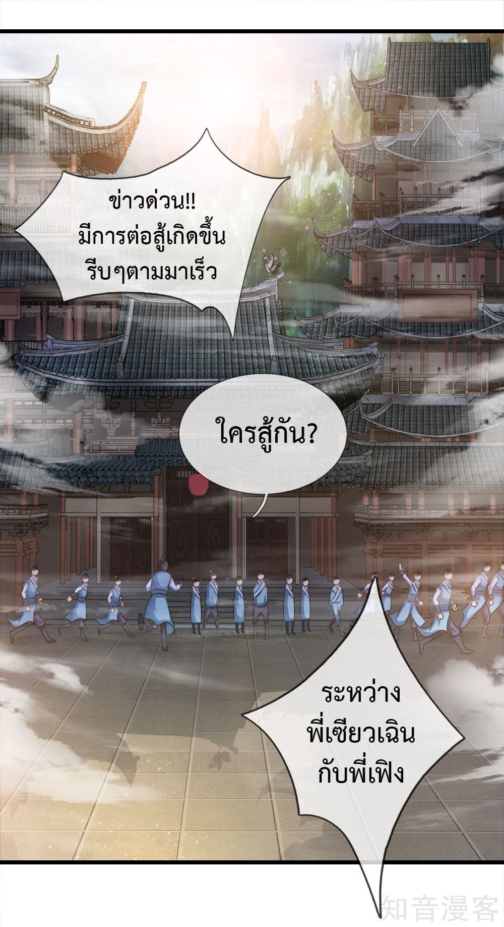 Shenwu Tianzun page 2