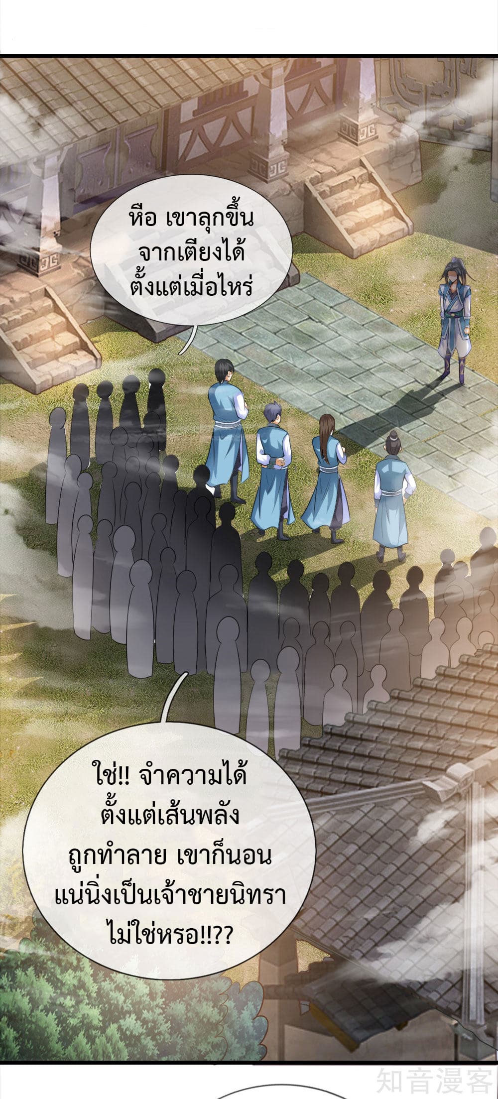 Shenwu Tianzun page 3