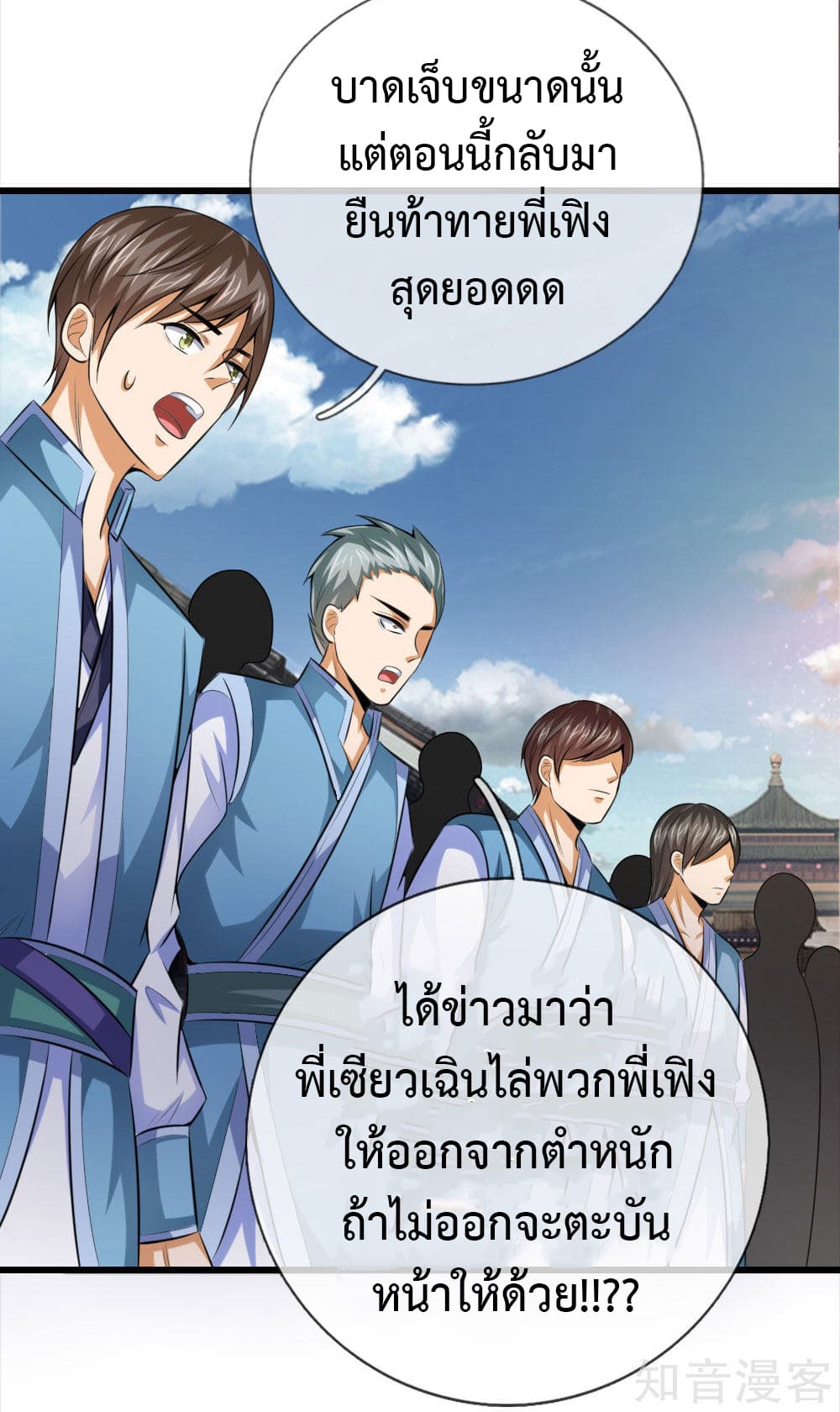 Shenwu Tianzun page 4