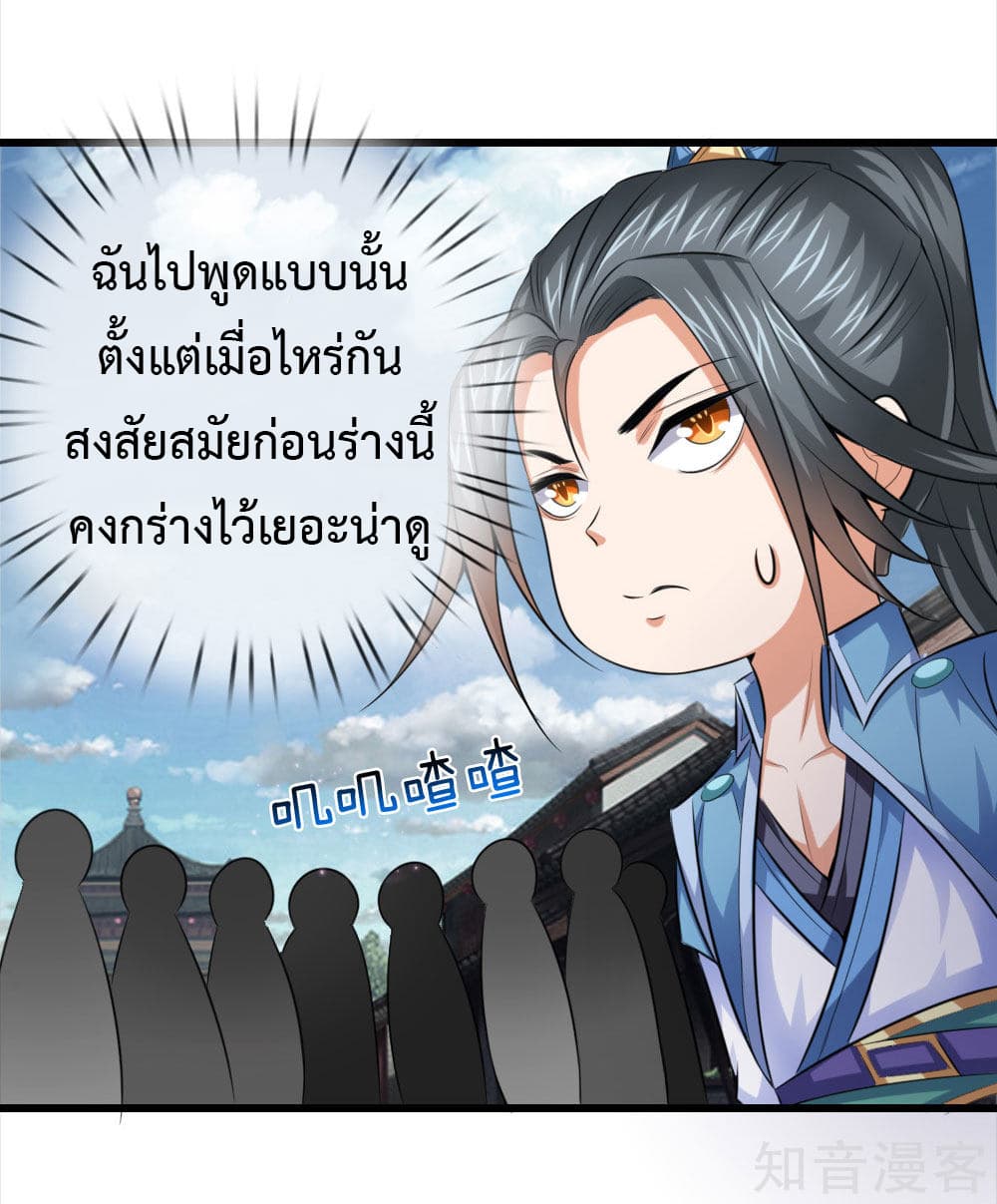 Shenwu Tianzun page 5
