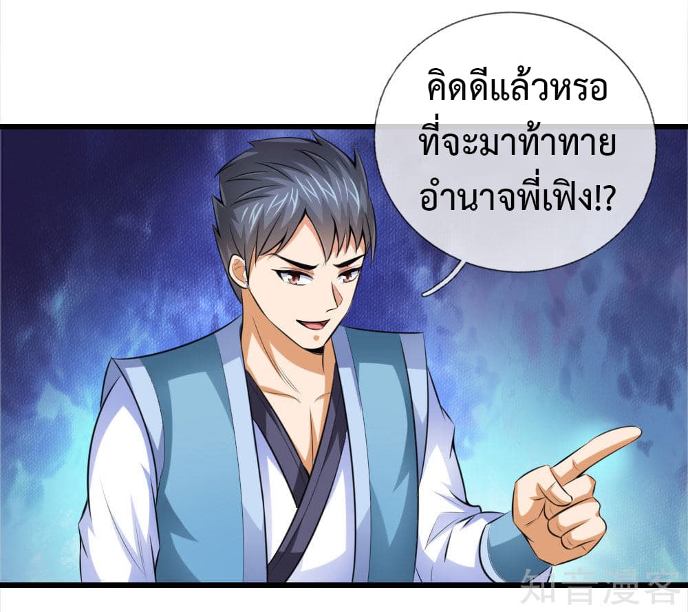 Shenwu Tianzun page 7