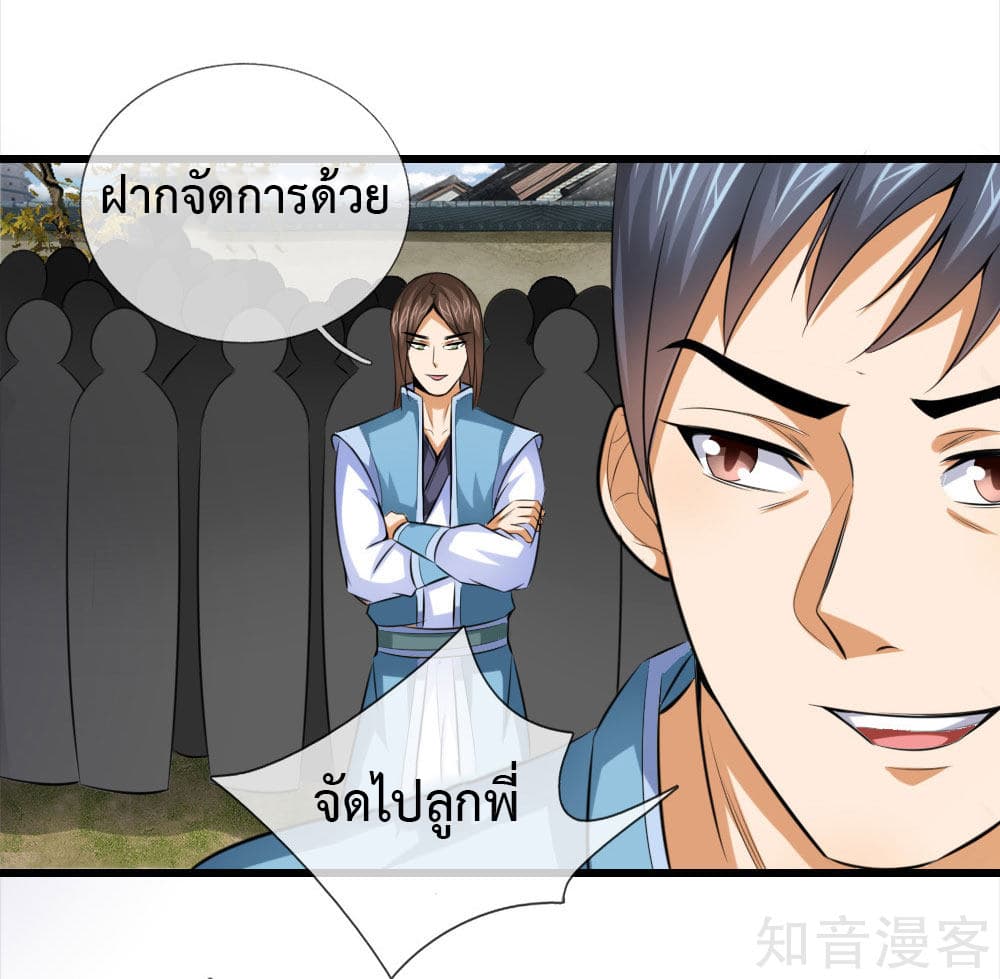 Shenwu Tianzun page 8