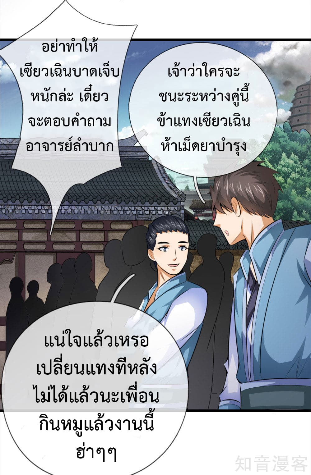 Shenwu Tianzun page 9