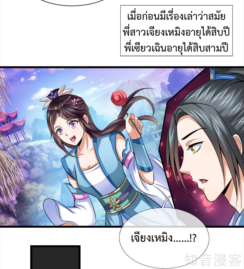 Shenwu Tianzun page 10