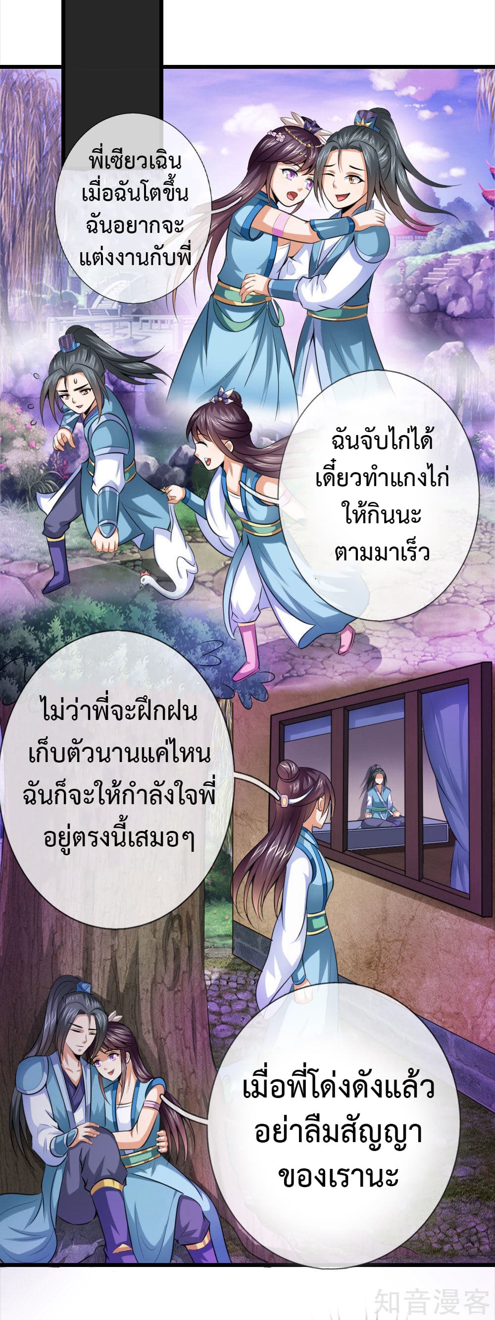 Shenwu Tianzun page 11