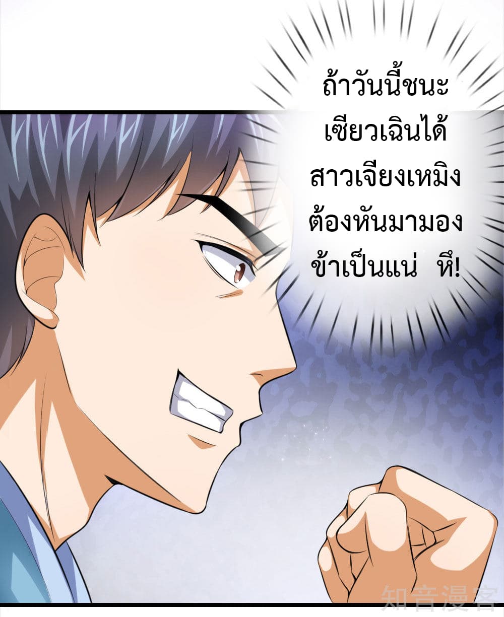 Shenwu Tianzun page 12