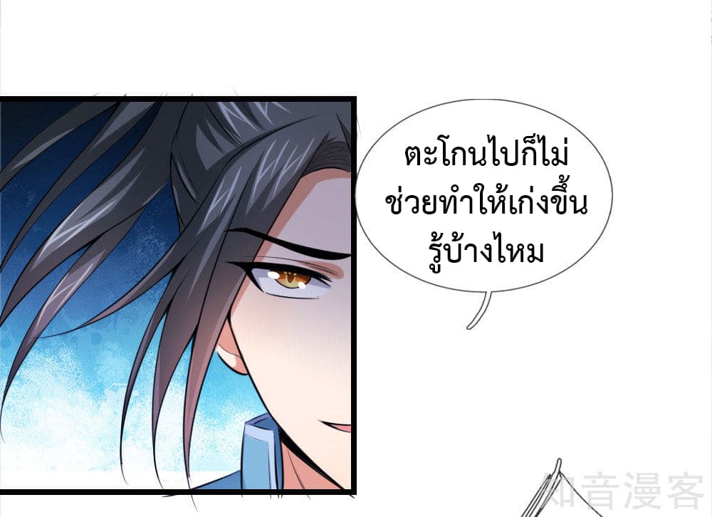 Shenwu Tianzun page 14