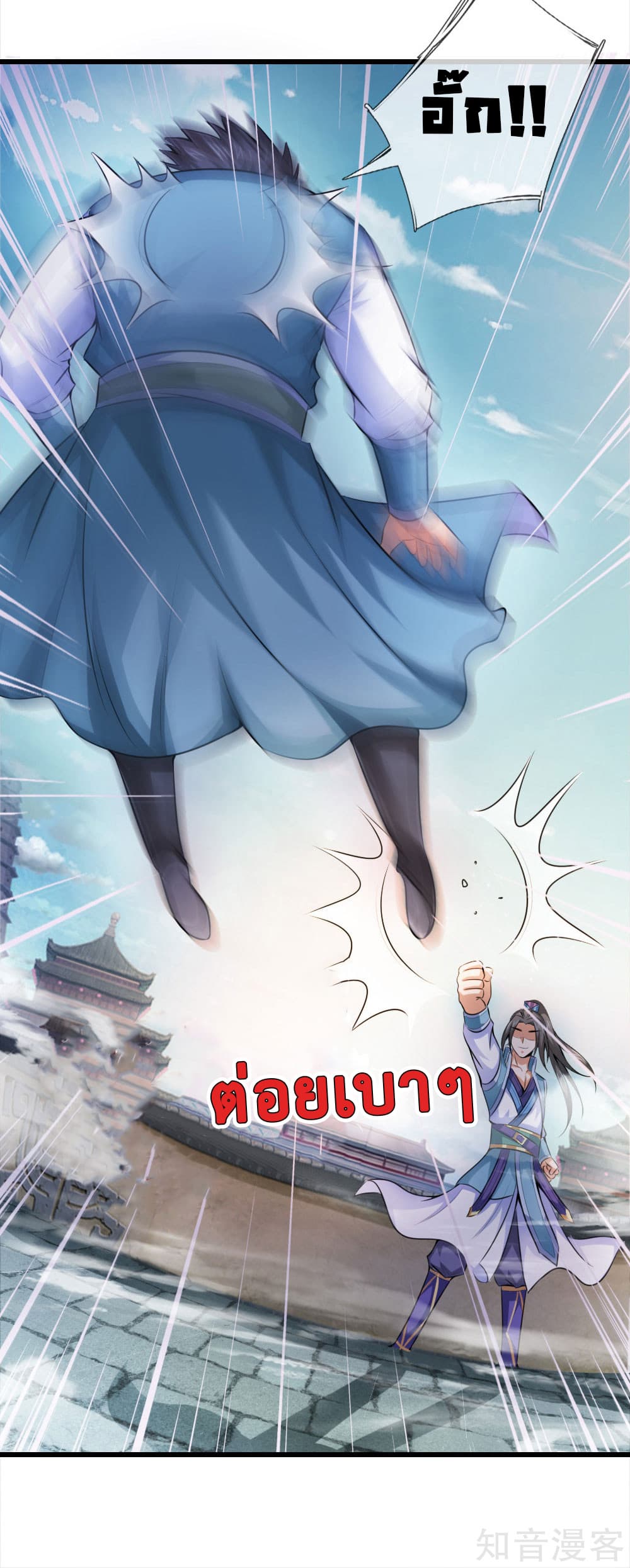 Shenwu Tianzun page 15