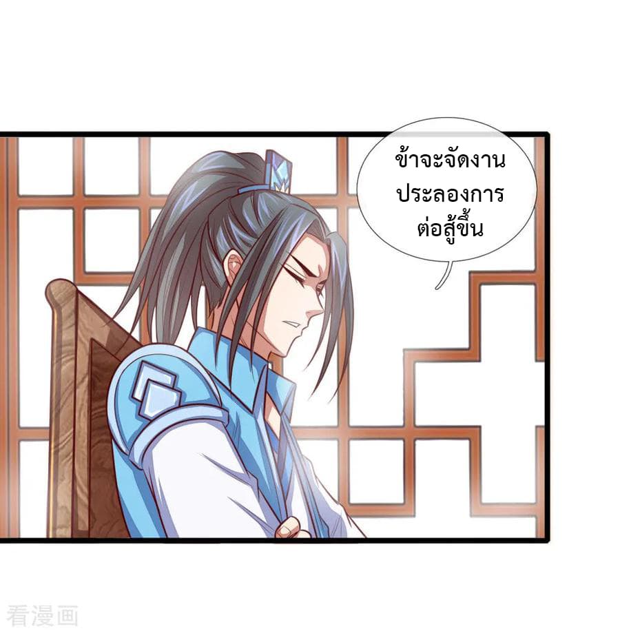 Shenwu Tianzun page 3
