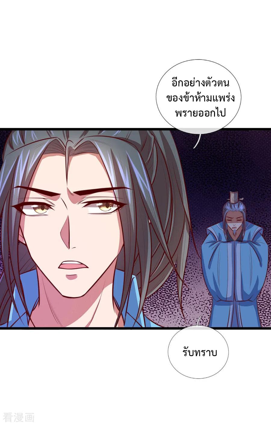 Shenwu Tianzun page 7