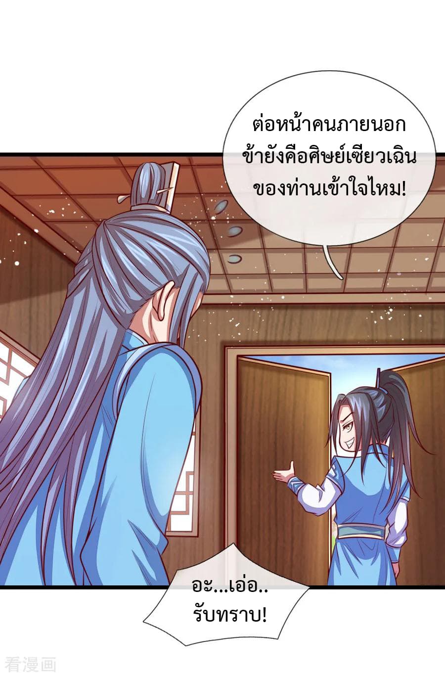 Shenwu Tianzun page 8
