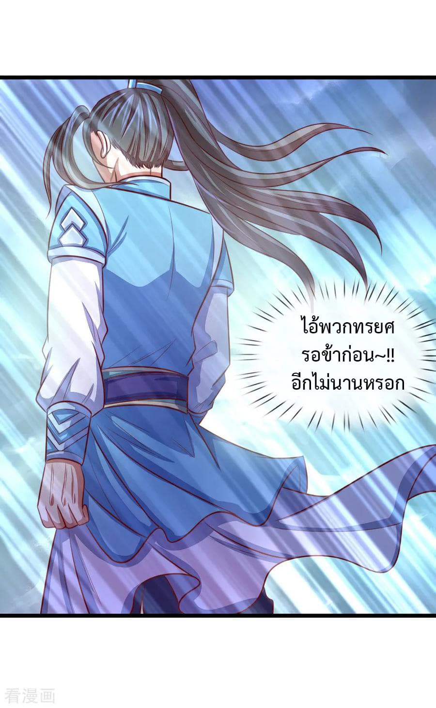 Shenwu Tianzun page 9