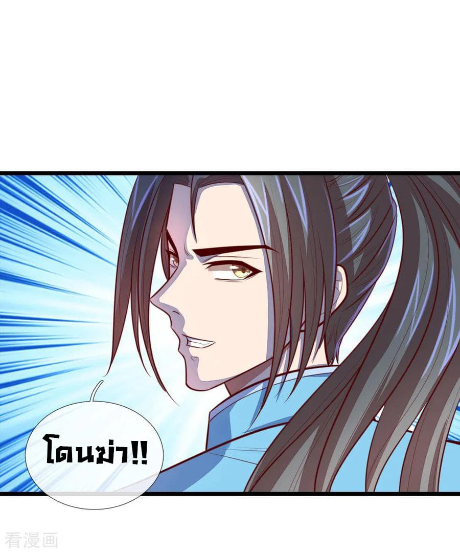Shenwu Tianzun page 11