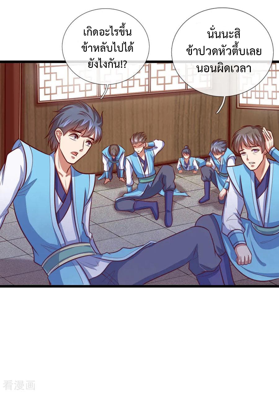 Shenwu Tianzun page 18