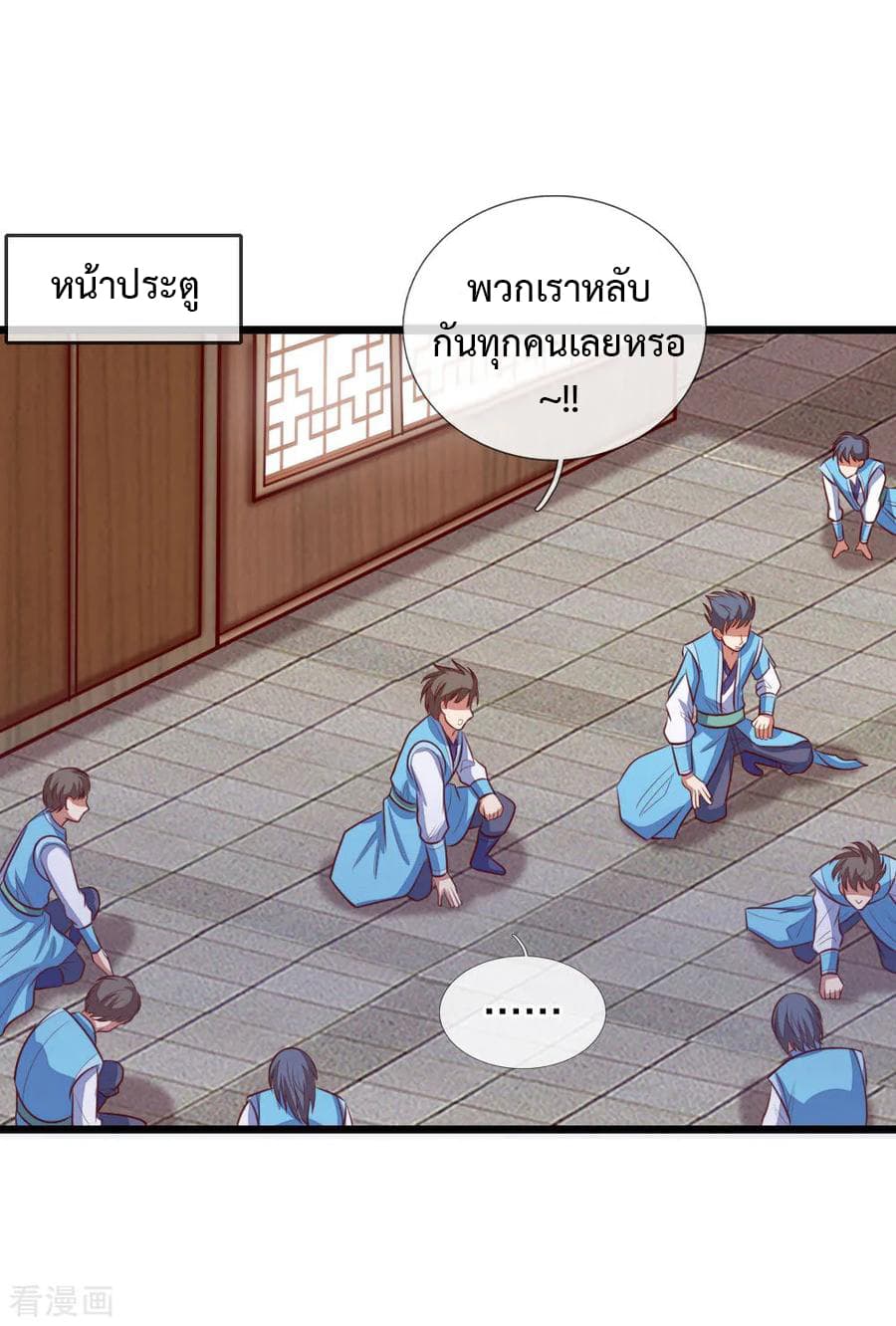 Shenwu Tianzun page 19