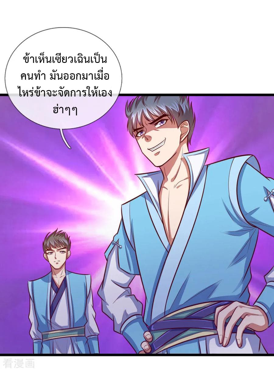 Shenwu Tianzun page 20