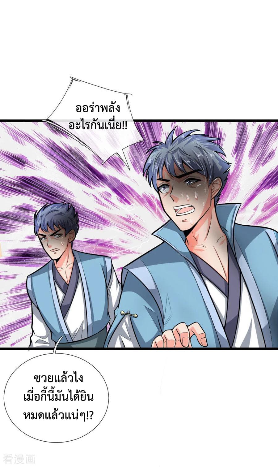 Shenwu Tianzun page 5