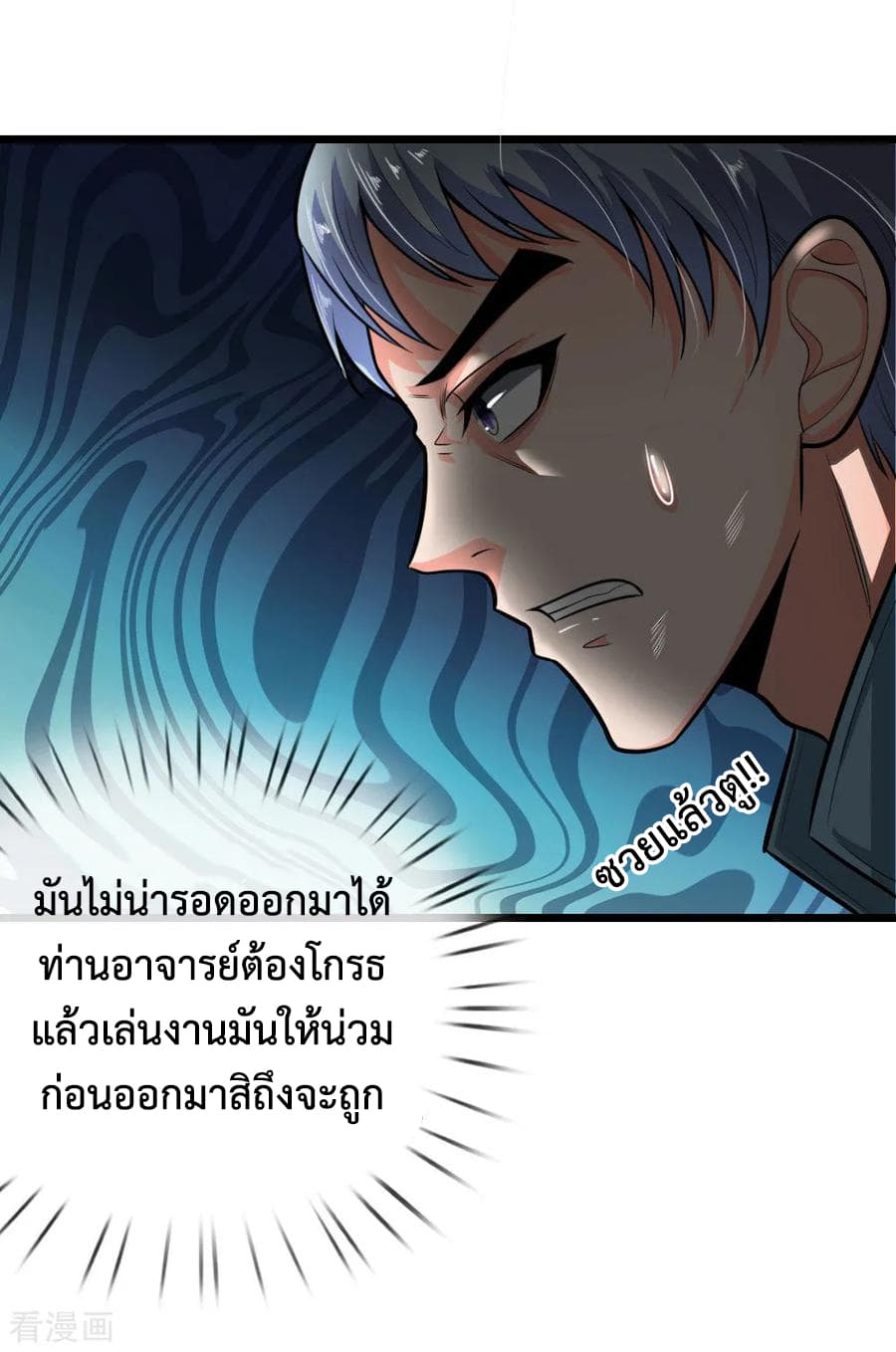 Shenwu Tianzun page 6