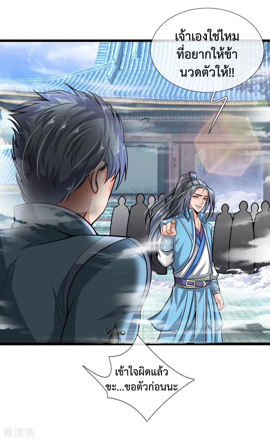 Shenwu Tianzun page 7