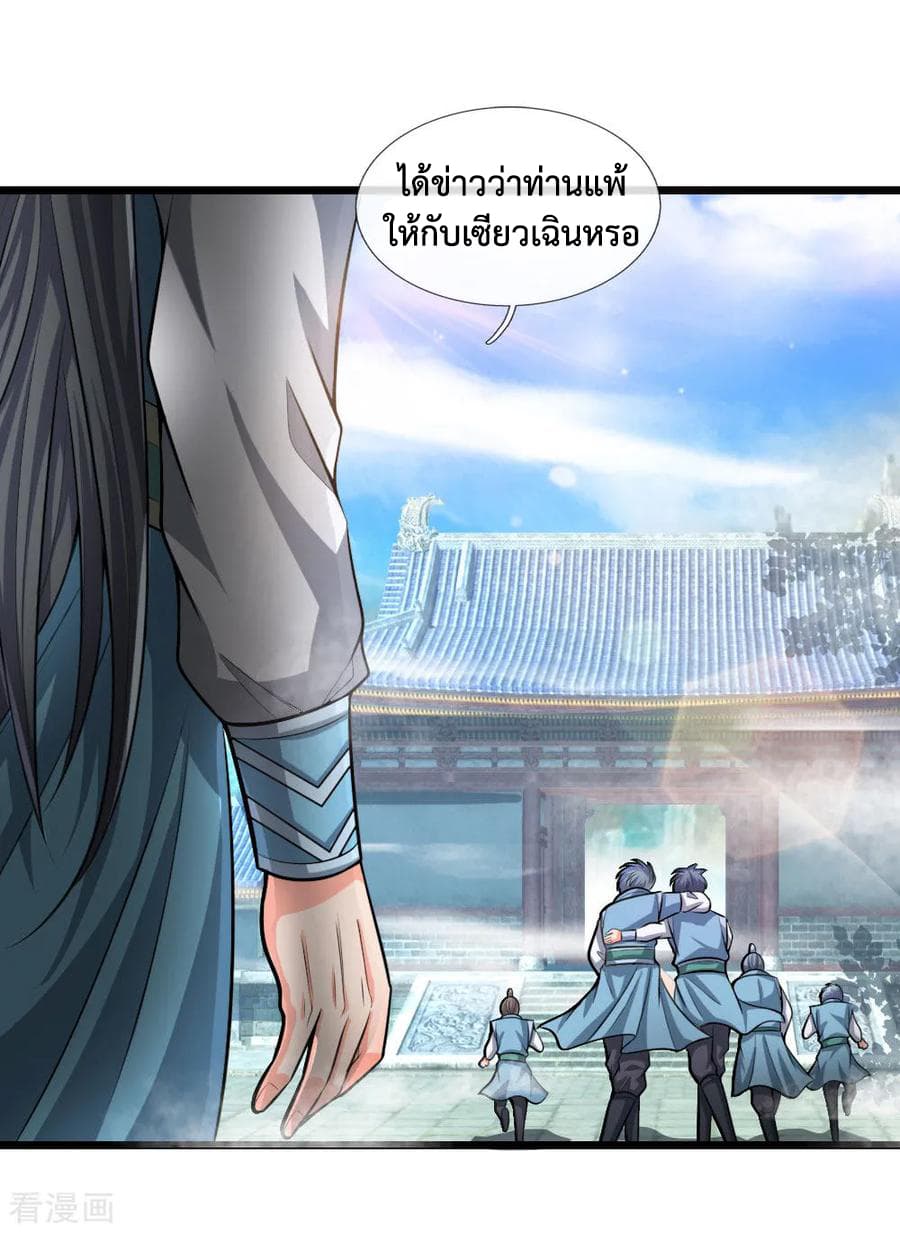 Shenwu Tianzun page 8