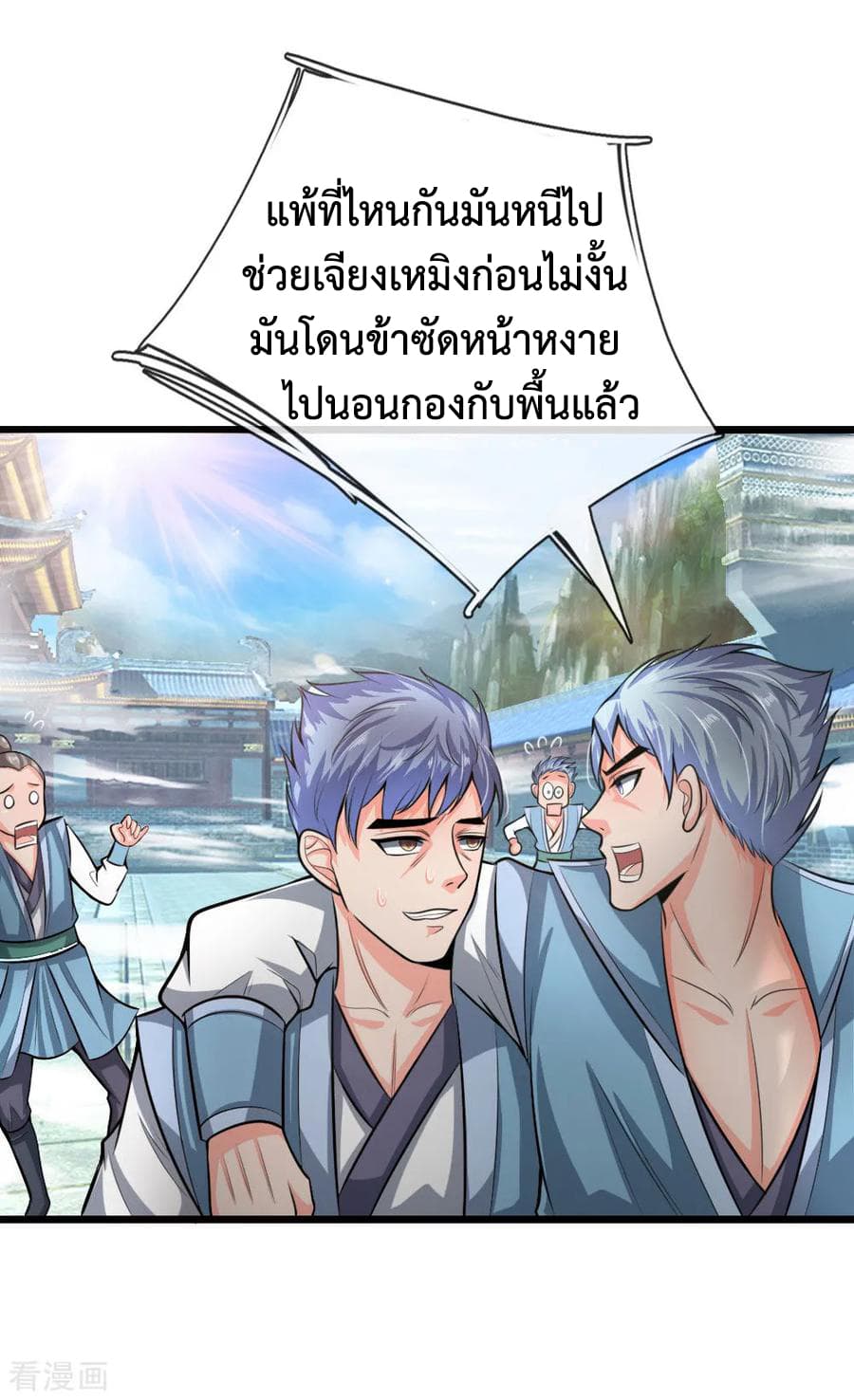 Shenwu Tianzun page 9
