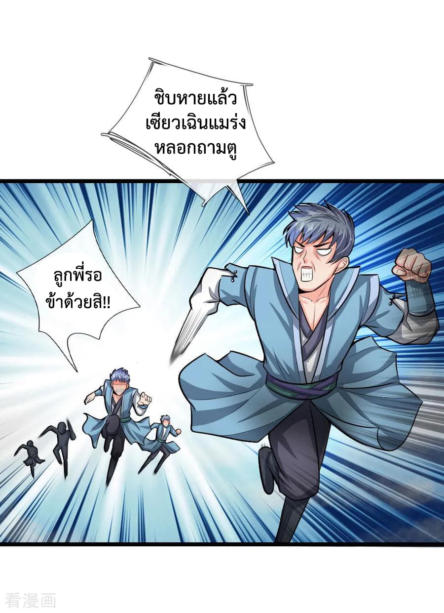 Shenwu Tianzun page 10