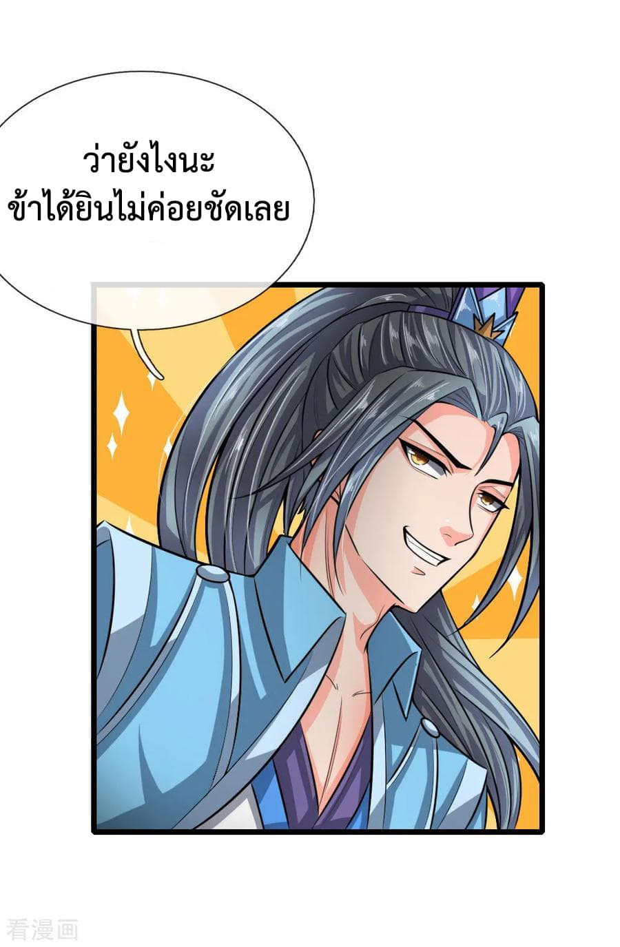 Shenwu Tianzun page 11