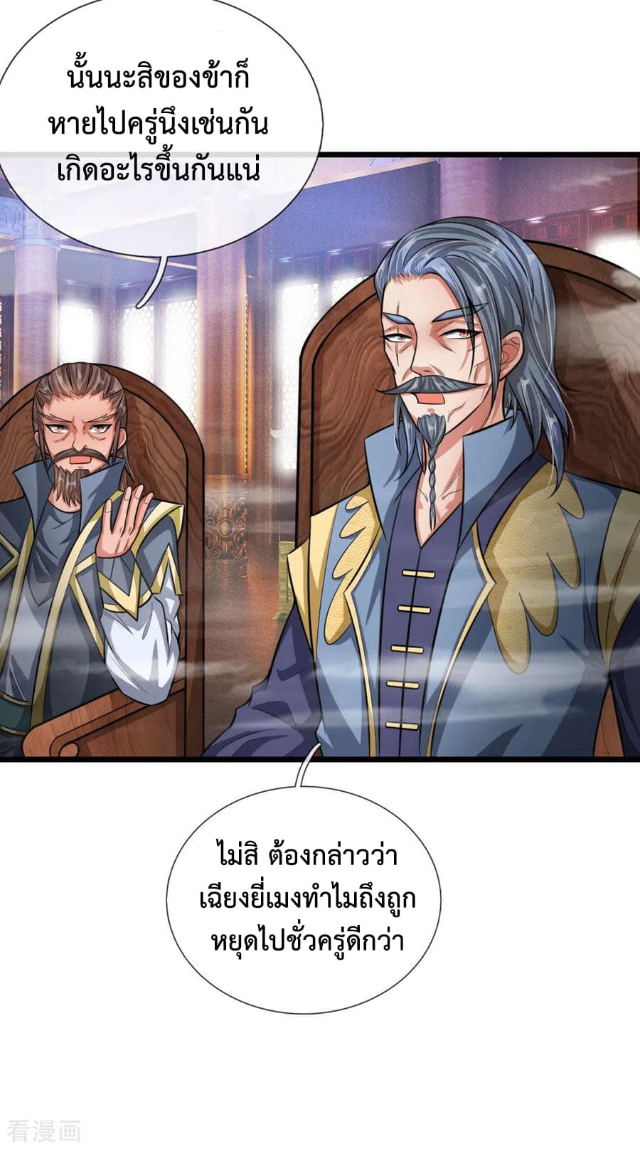 Shenwu Tianzun page 14