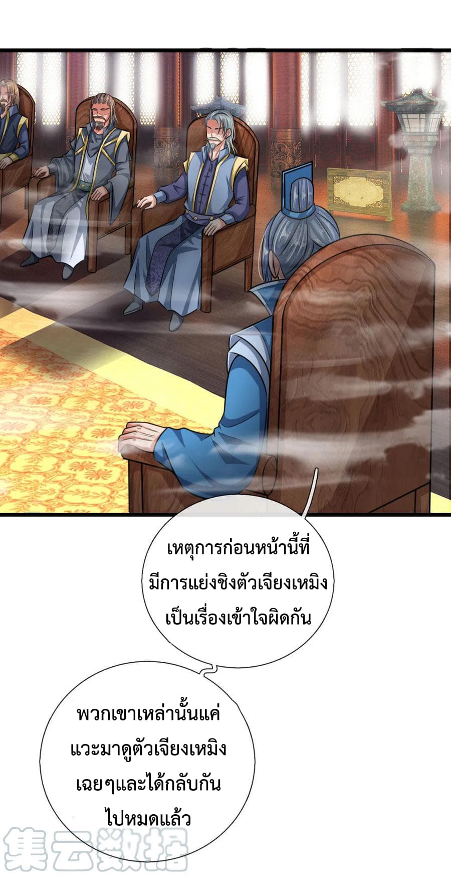 Shenwu Tianzun page 16